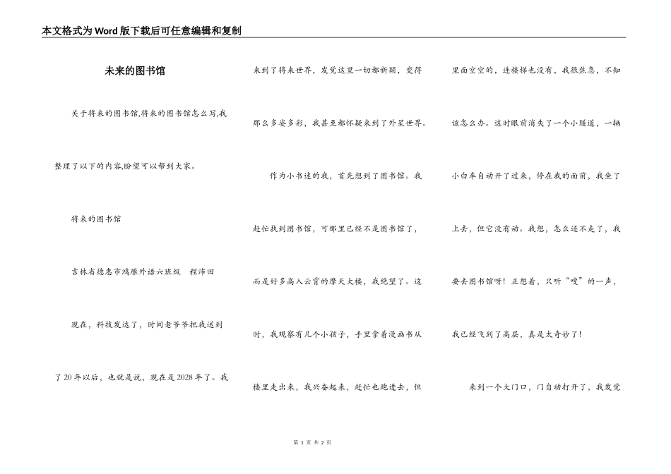 未来的图书馆_第1页