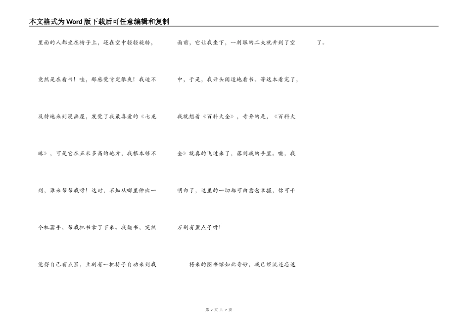 未来的图书馆_第2页