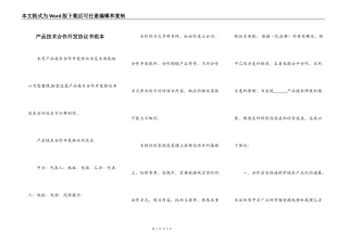 产品技术合作开发协议书范本