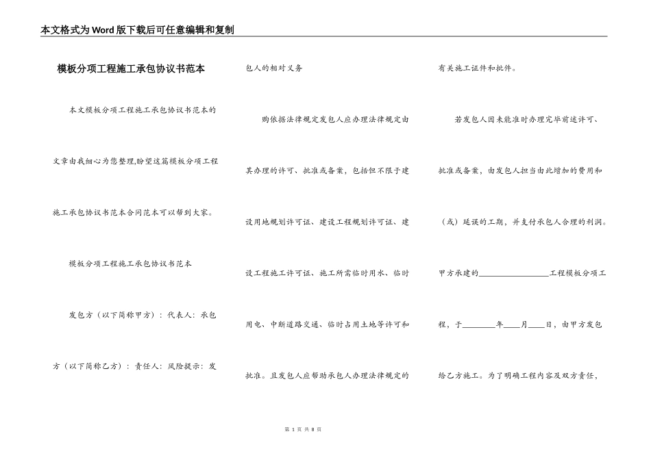 模板分项工程施工承包协议书范本_第1页