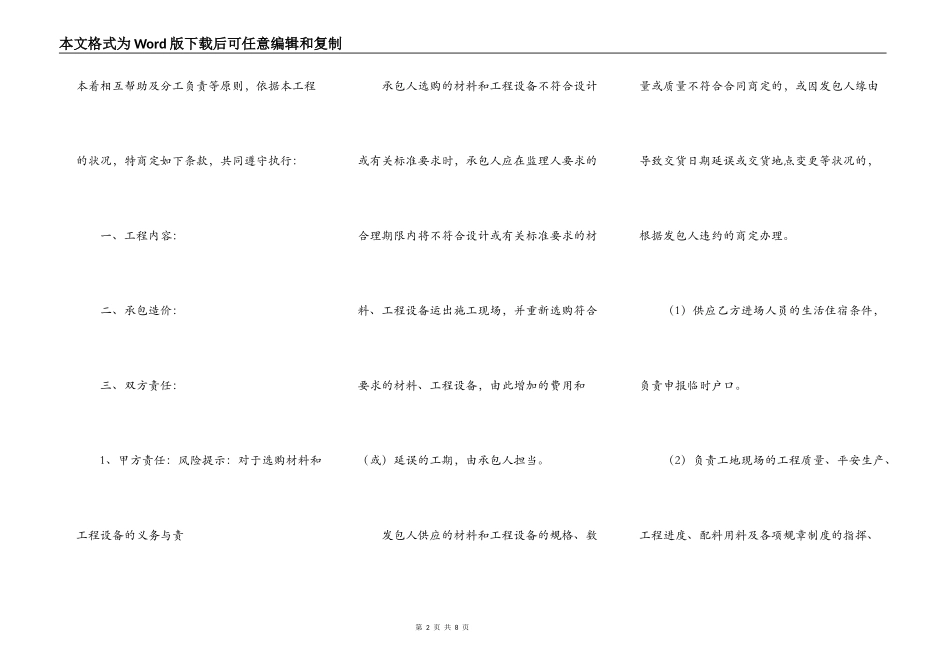 模板分项工程施工承包协议书范本_第2页