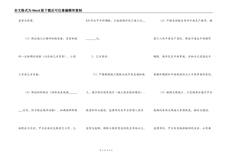 模板分项工程施工承包协议书范本_第3页