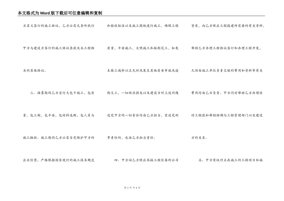 建筑挂靠管理协议_第2页