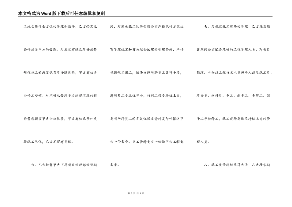 建筑挂靠管理协议_第3页