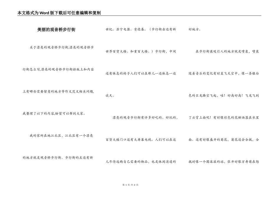 美丽的观音桥步行街_第1页