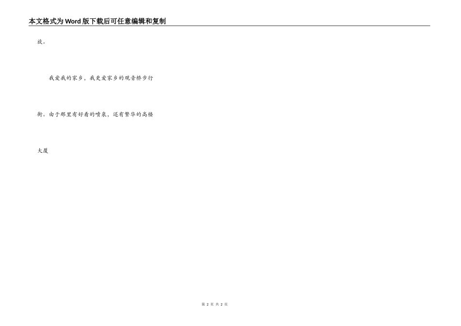 美丽的观音桥步行街_第2页