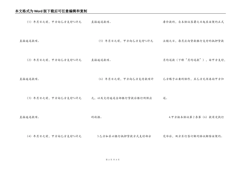 购房解约协议范本_第2页