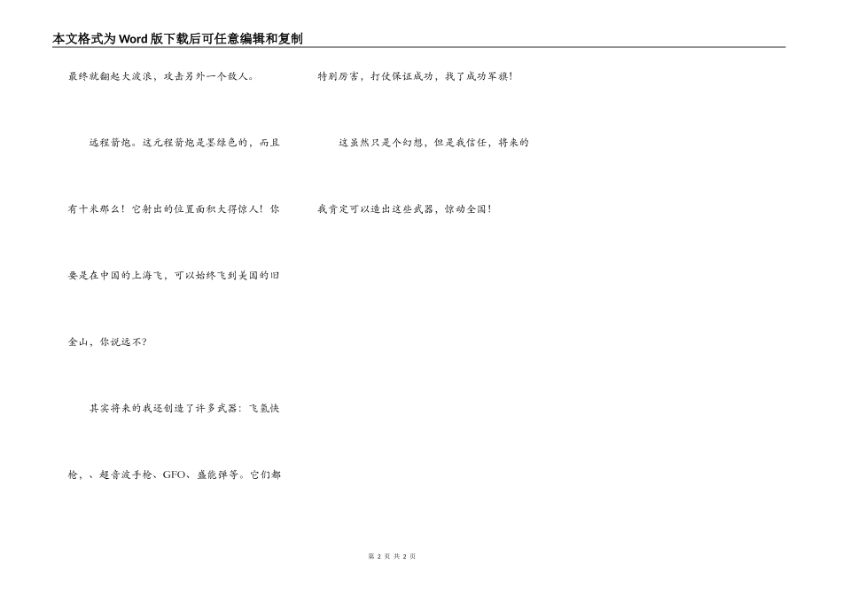 未来我要发明的武器_第2页