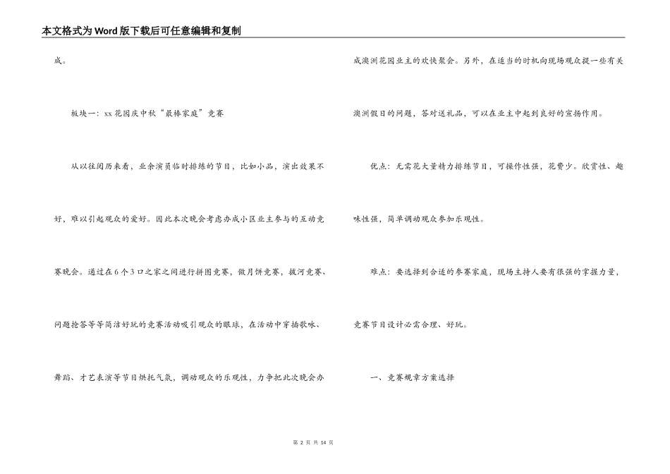 大学生中秋晚会策划方案模板(通用4篇)_第2页