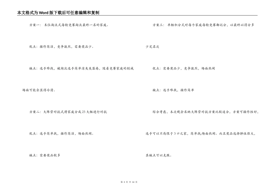 大学生中秋晚会策划方案模板(通用4篇)_第3页