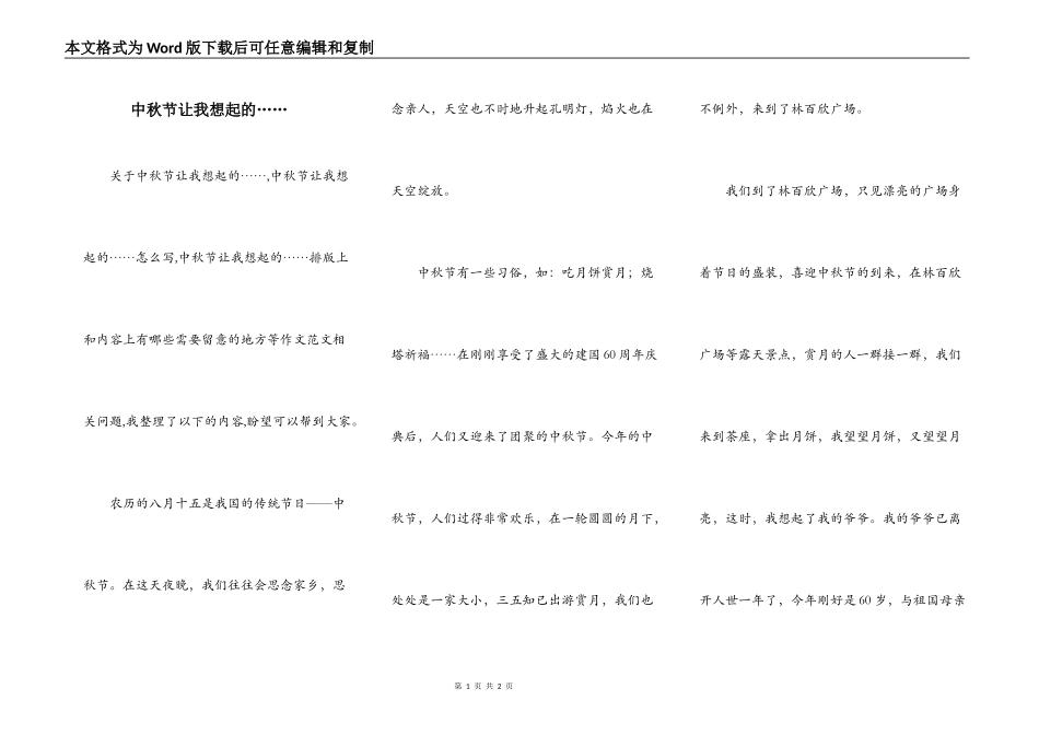 中秋节让我想起的……_第1页