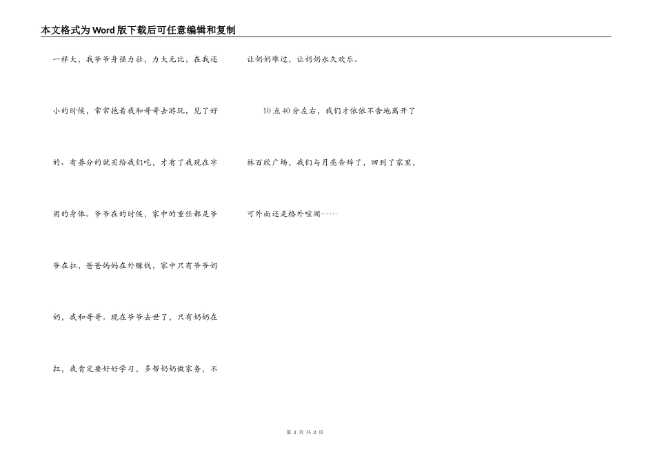 中秋节让我想起的……_第2页