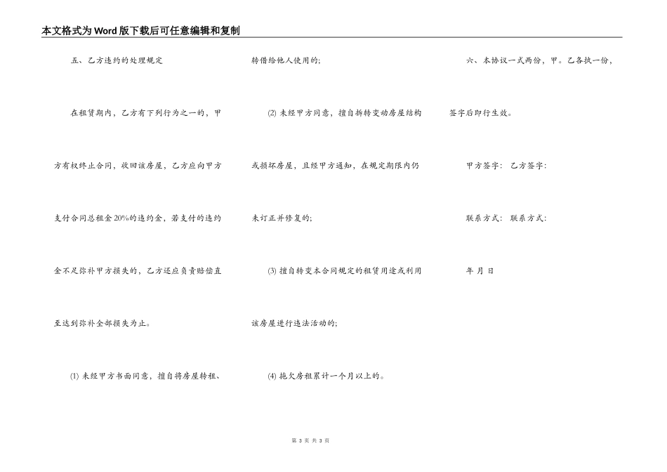 居住房租房协议模板_第3页