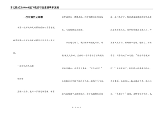 一次有趣的足球赛