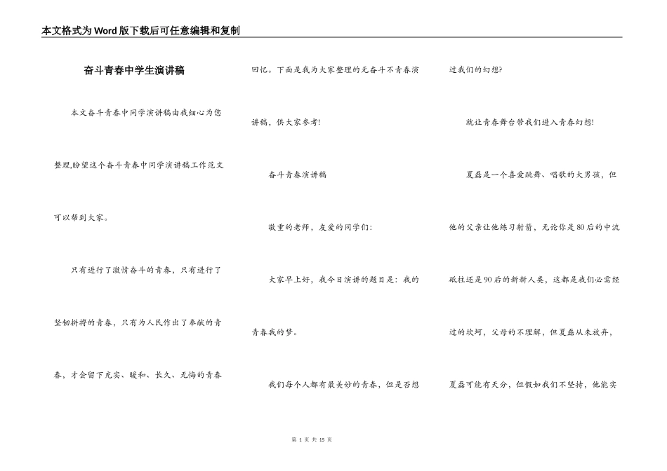 奋斗青春中学生演讲稿_第1页