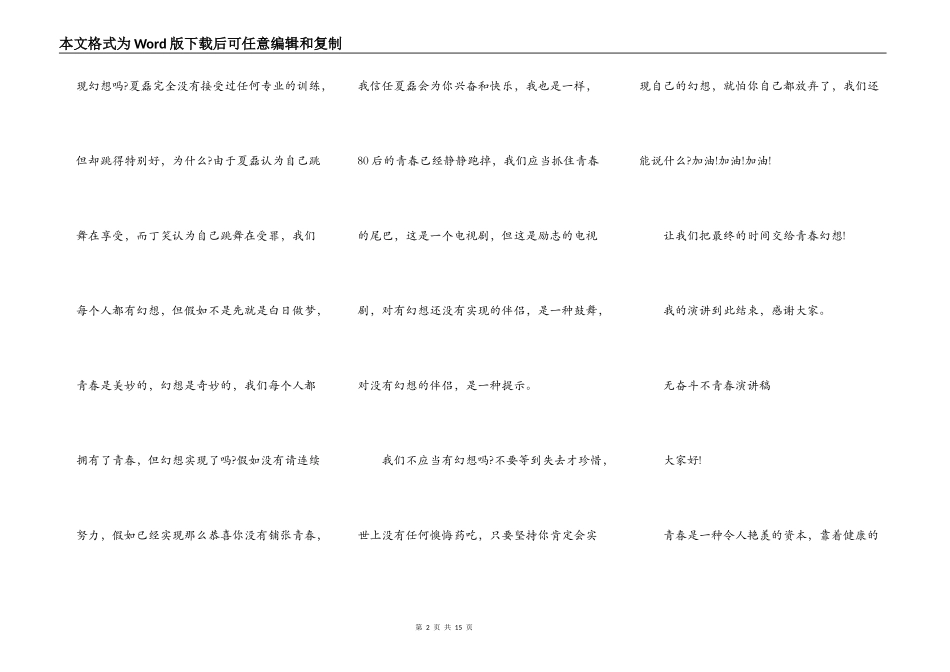 奋斗青春中学生演讲稿_第2页