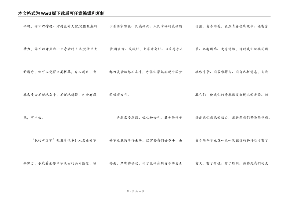 奋斗青春中学生演讲稿_第3页