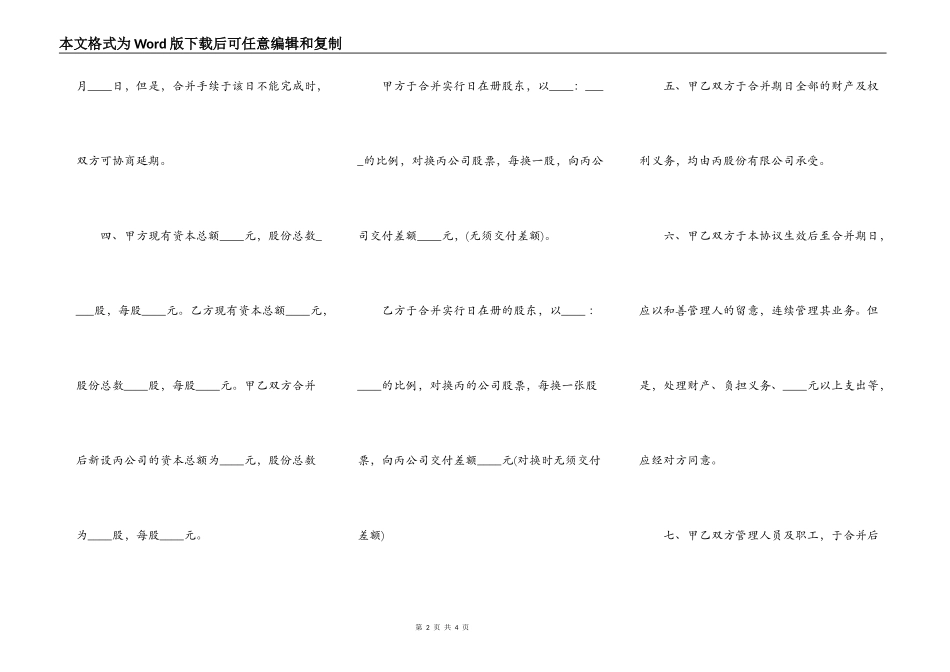 公司合并协议模板通用版_第2页