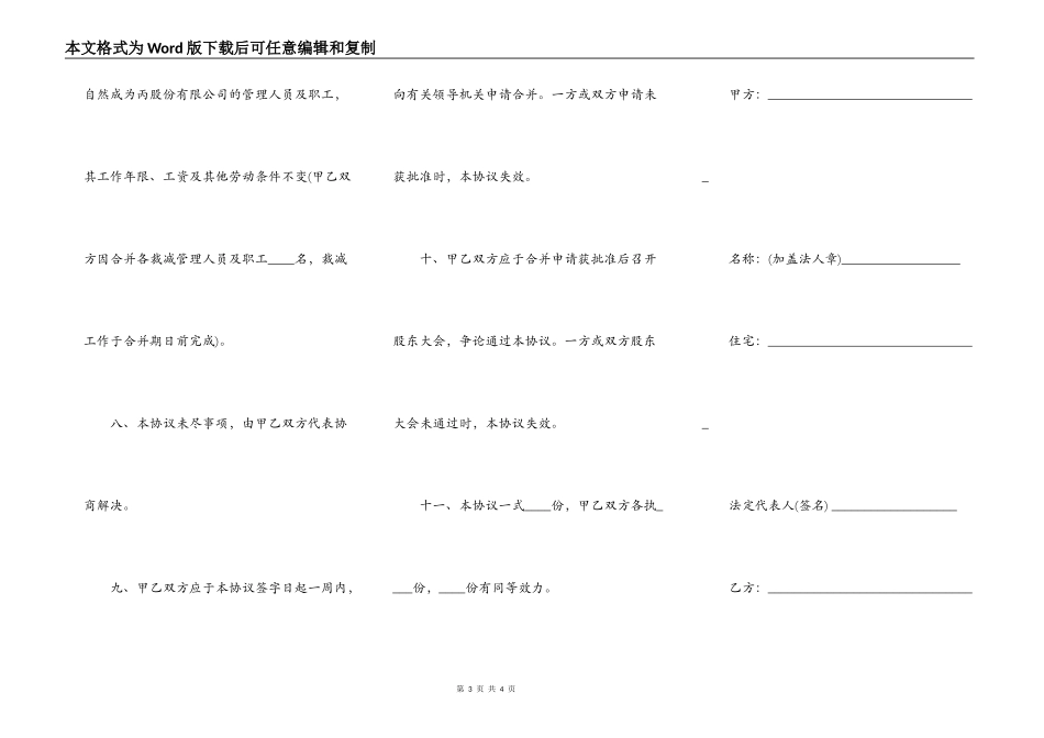 公司合并协议模板通用版_第3页