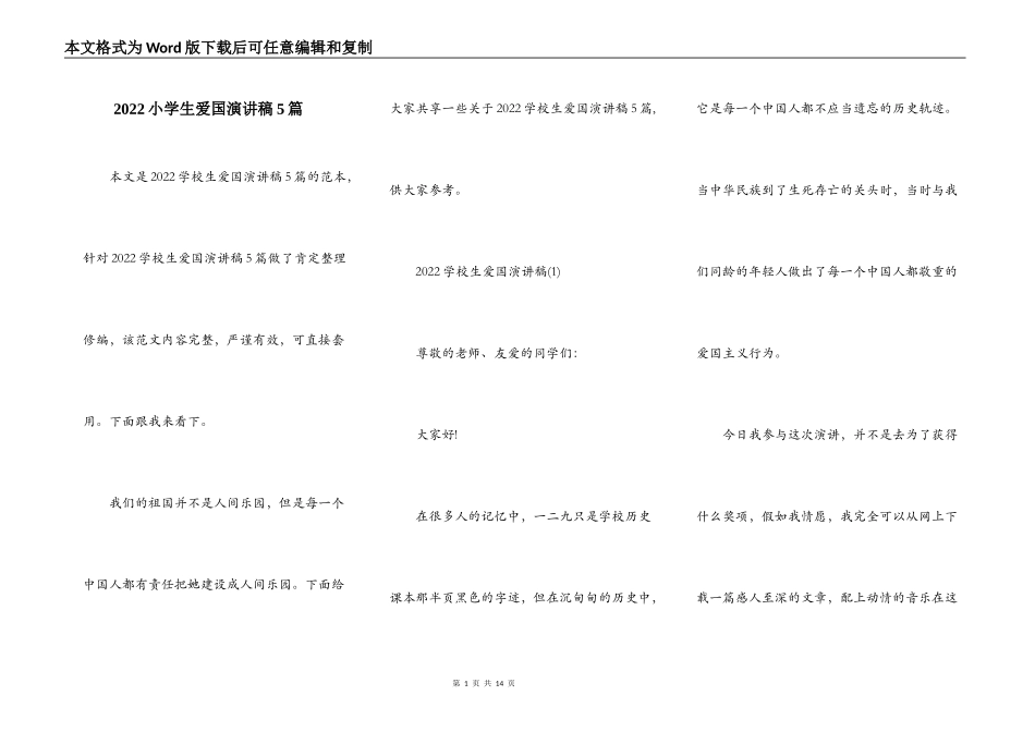 2022小学生爱国演讲稿5篇_第1页