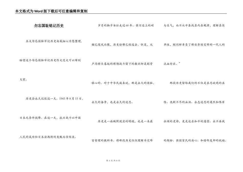 勿忘国耻铭记历史_第1页