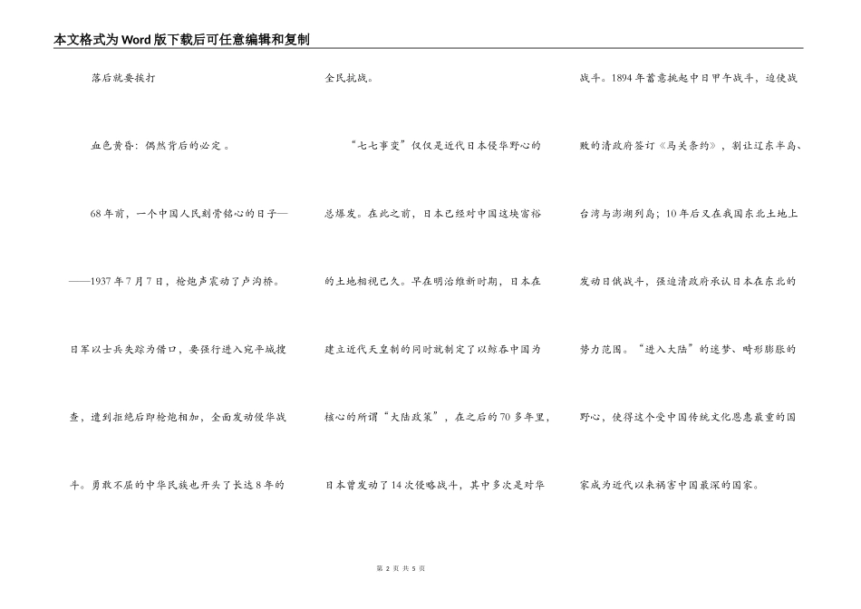 勿忘国耻铭记历史_第2页