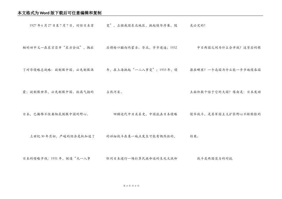 勿忘国耻铭记历史_第3页
