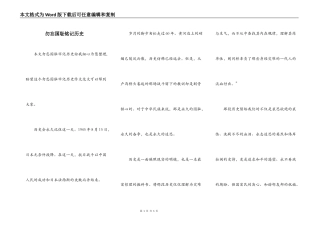 勿忘国耻铭记历史