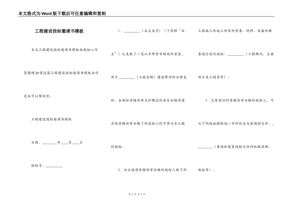 工程建设投标邀请书模板_第1页