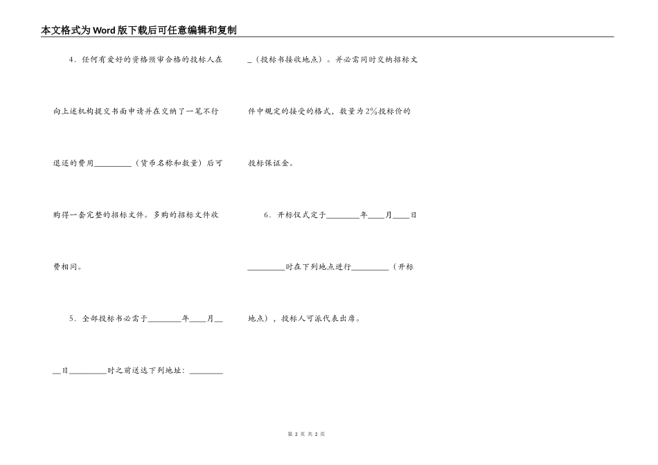 工程建设投标邀请书模板_第2页
