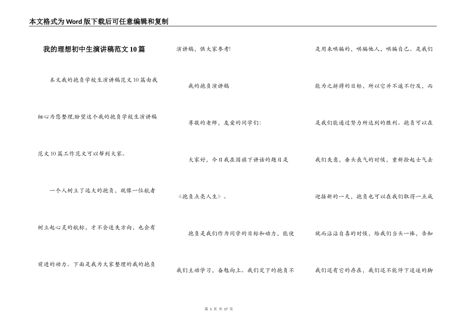 我的理想初中生演讲稿范文10篇_第1页