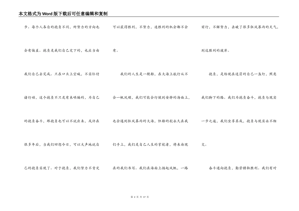 我的理想初中生演讲稿范文10篇_第2页