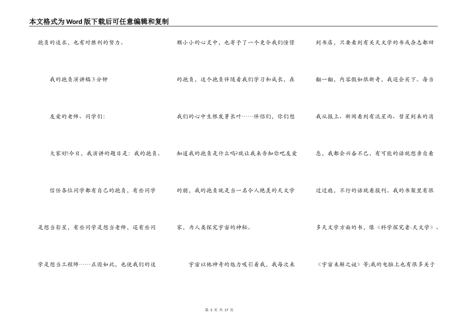 我的理想初中生演讲稿范文10篇_第3页