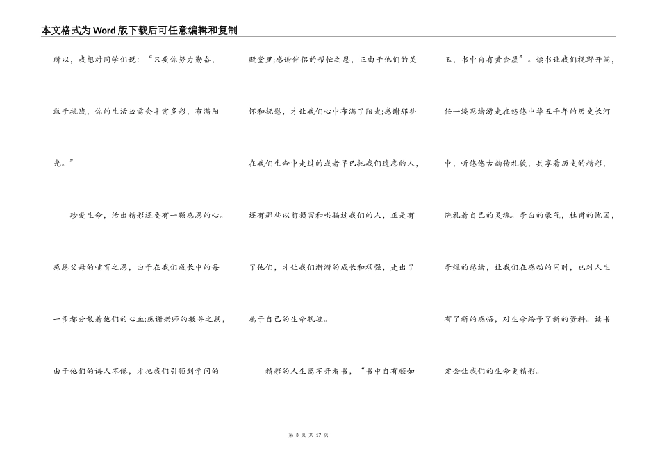 高中珍爱生命演讲稿范文5篇_第3页