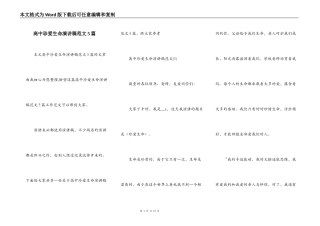 高中珍爱生命演讲稿范文5篇