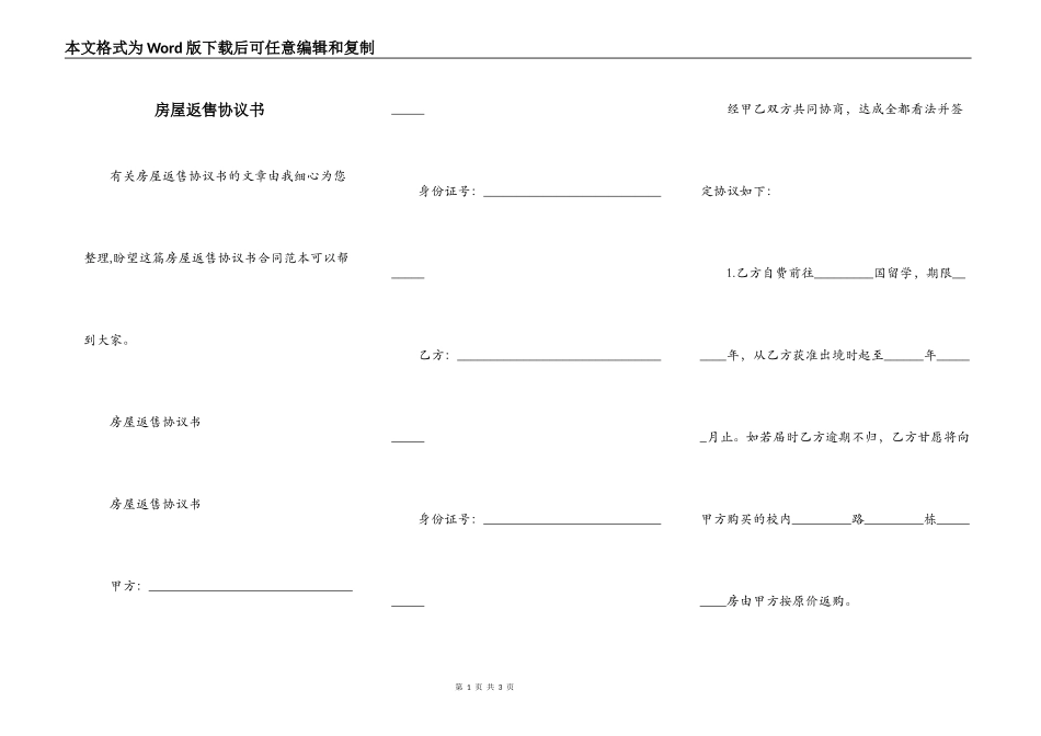 房屋返售协议书_第1页