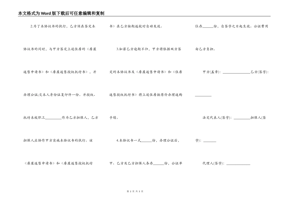 房屋返售协议书_第2页