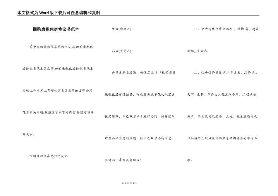 回购廉租住房协议书范本_第1页