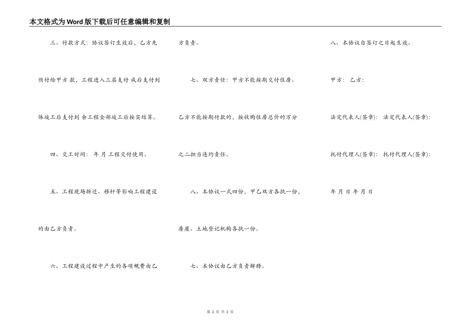 回购廉租住房协议书范本_第2页