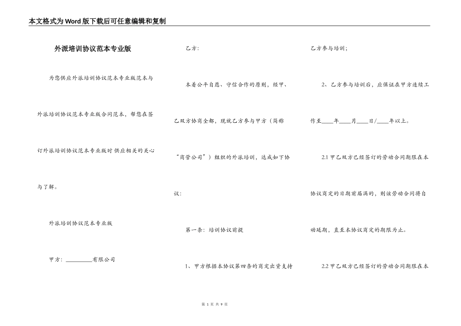 外派培训协议范本专业版_第1页