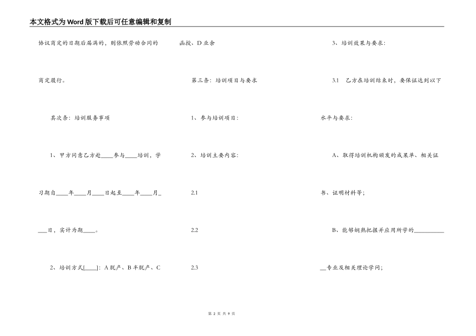 外派培训协议范本专业版_第2页