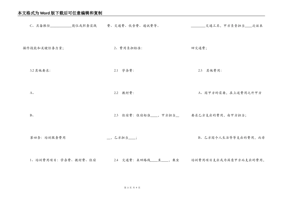 外派培训协议范本专业版_第3页
