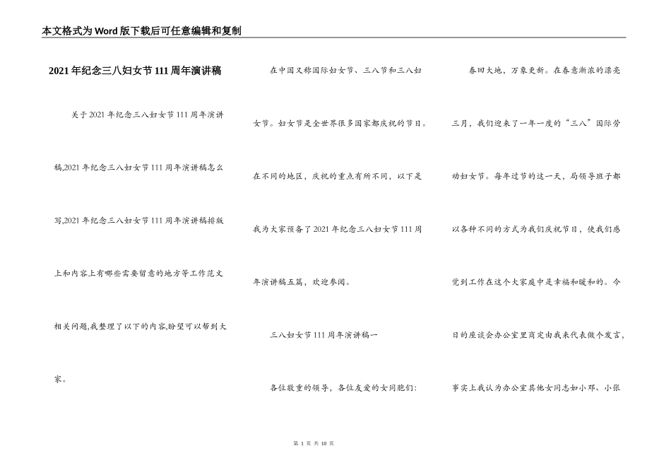 2021年纪念三八妇女节111周年演讲稿_第1页