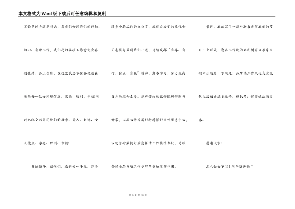 2021年纪念三八妇女节111周年演讲稿_第3页