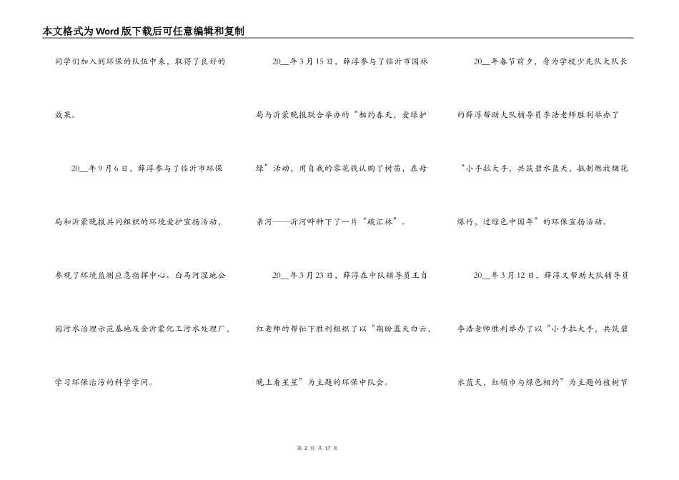 绿色环保主要事迹演讲稿5篇_第2页