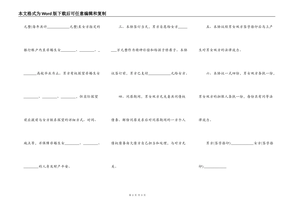 同居关系子女抚养及财产分割协议书范本_第2页