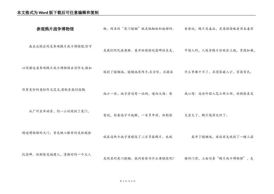 参观鸦片战争博物馆_第1页