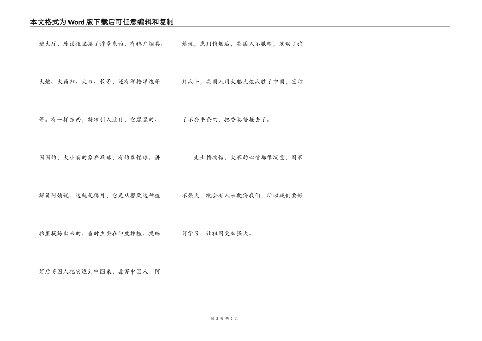 参观鸦片战争博物馆_第2页