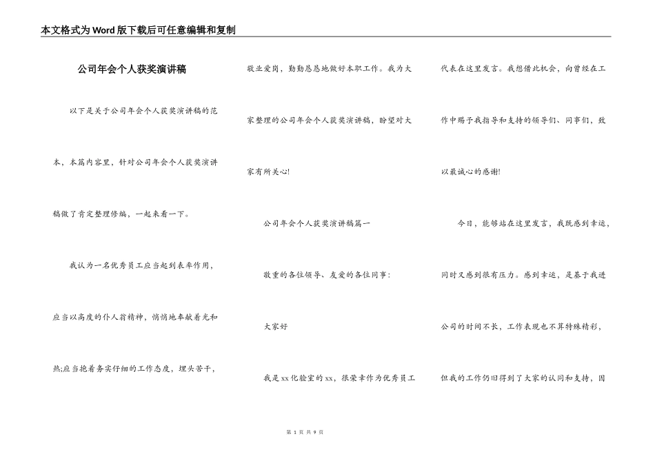 公司年会个人获奖演讲稿_第1页