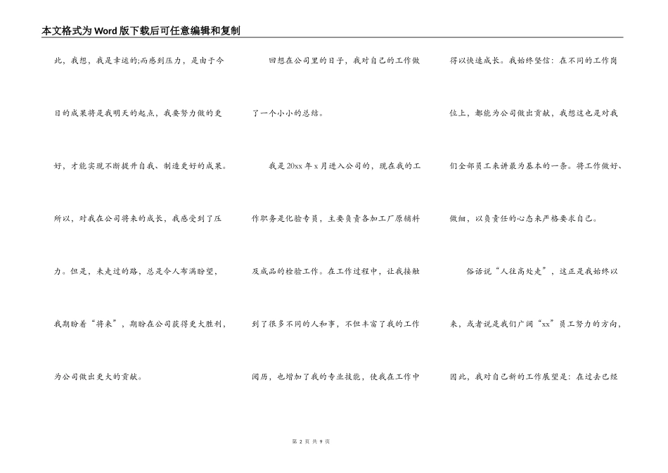 公司年会个人获奖演讲稿_第2页
